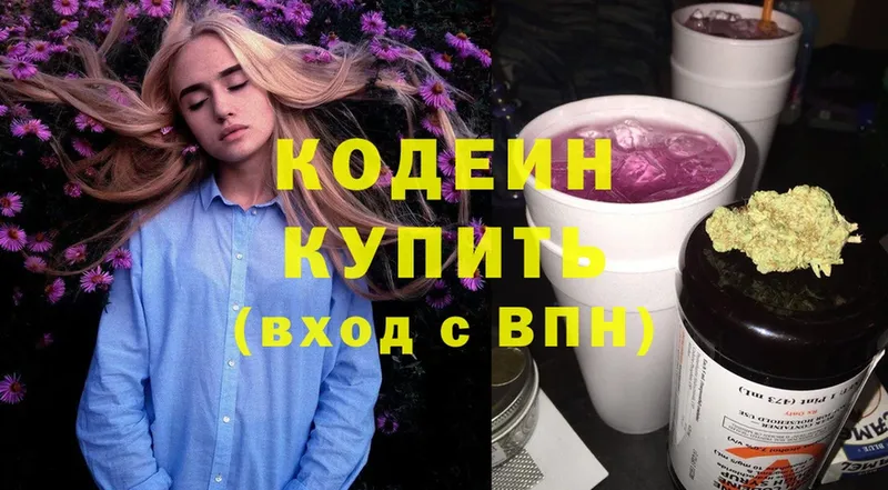 Codein Purple Drank  Приволжск 