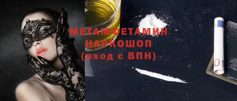 купить наркотик  Приволжск  МЕТАМФЕТАМИН Methamphetamine 